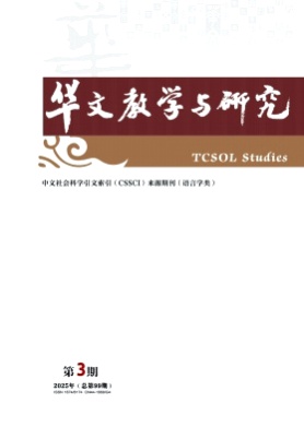 华文教学与研究杂志